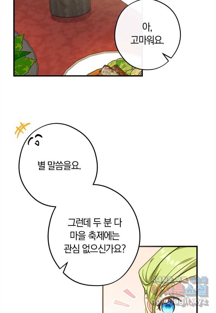 남장여주라고 했잖아요! 13화 87