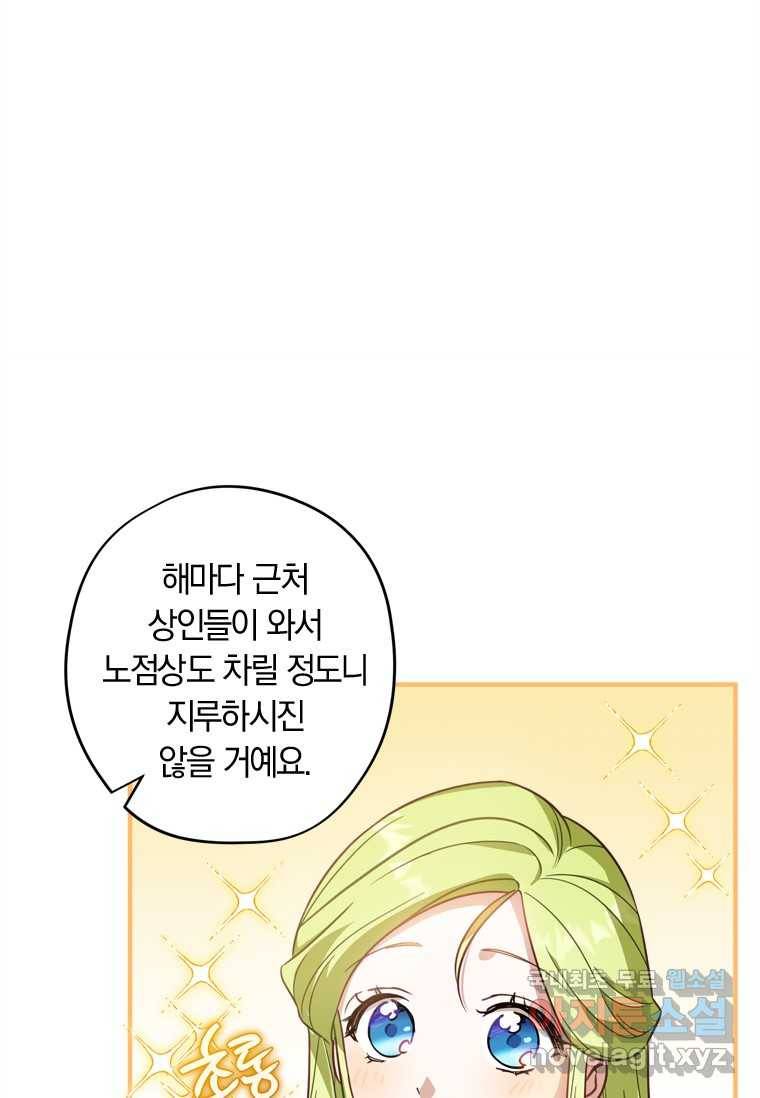 남장여주라고 했잖아요! 13화 90