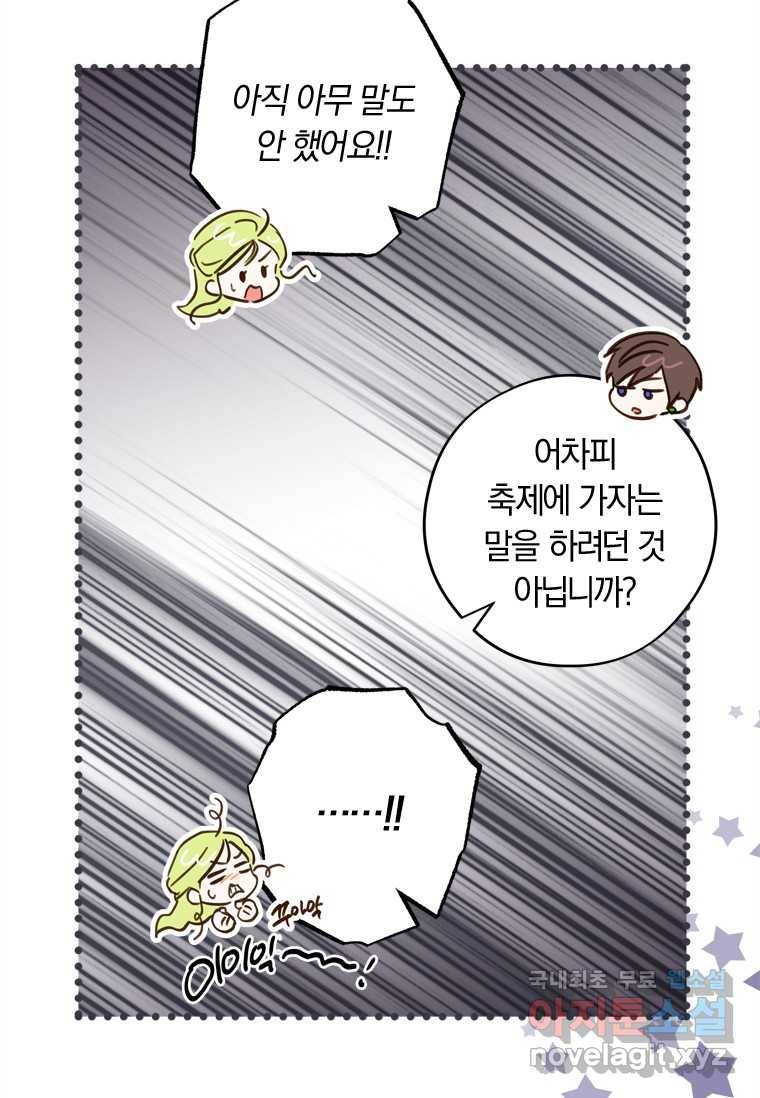 남장여주라고 했잖아요! 13화 93