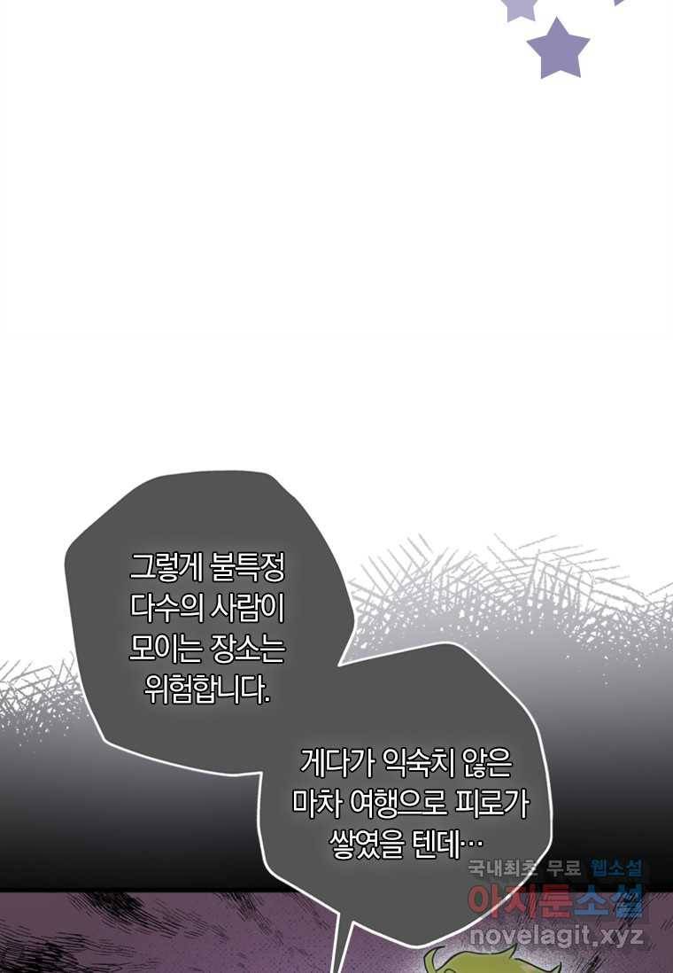 남장여주라고 했잖아요! 13화 94