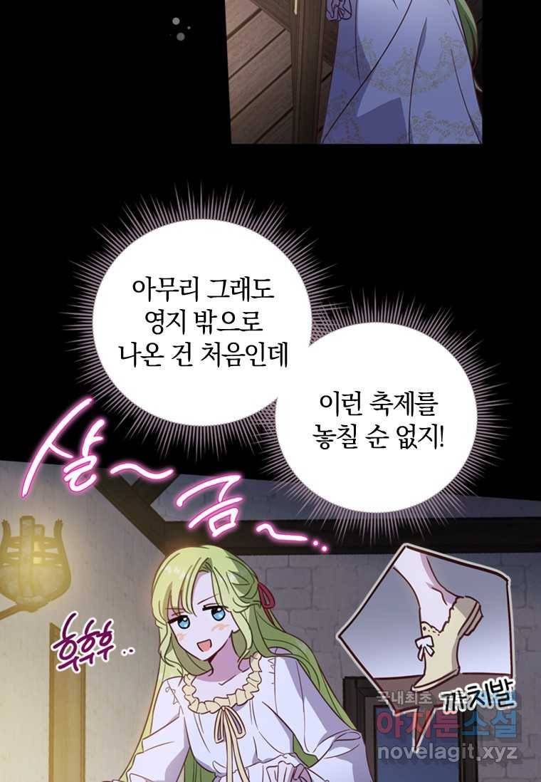 남장여주라고 했잖아요! 13화 103