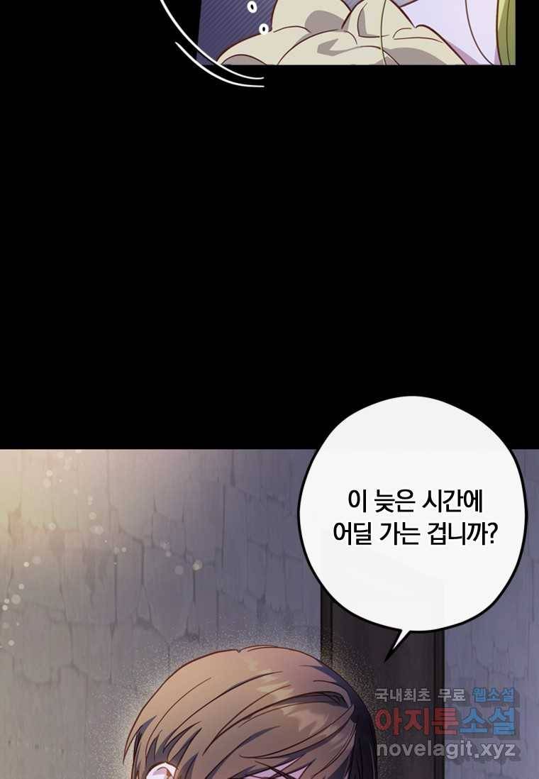 남장여주라고 했잖아요! 13화 107