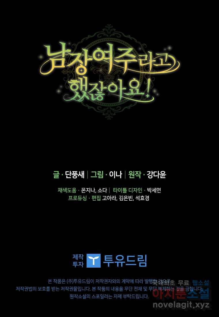 남장여주라고 했잖아요! 13화 110