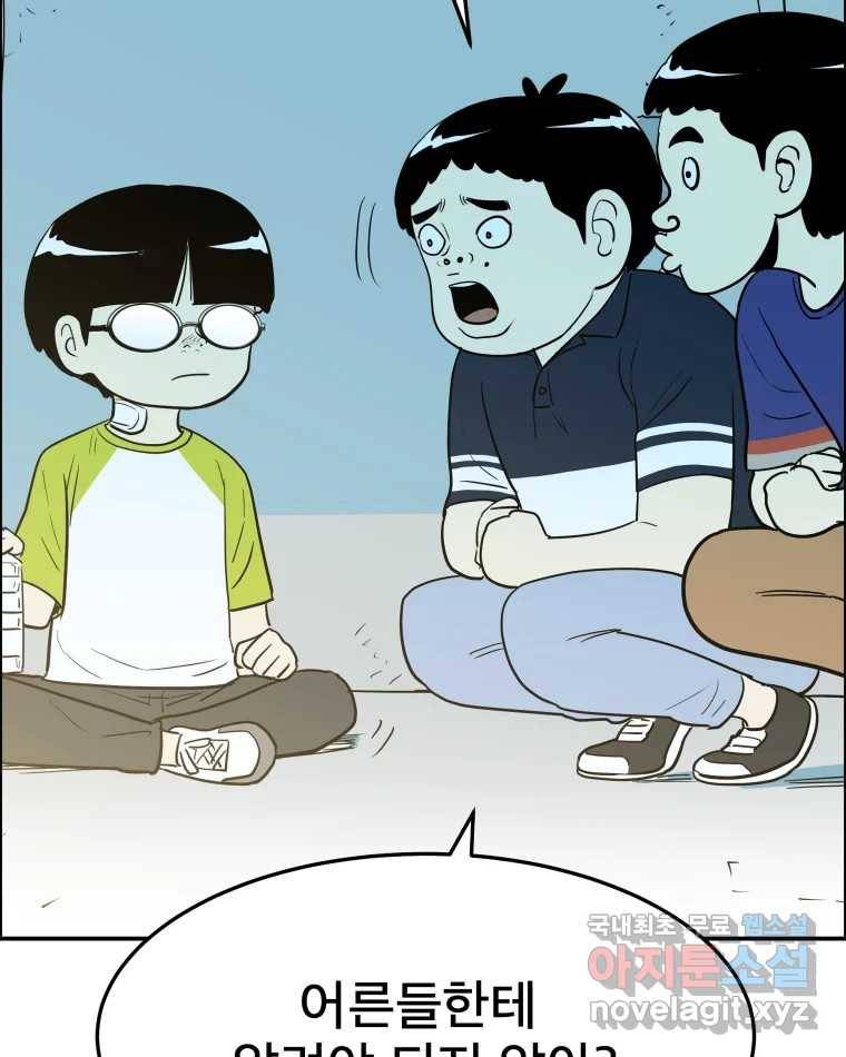 도깨비언덕에 왜 왔니? 2부 해수 57 27
