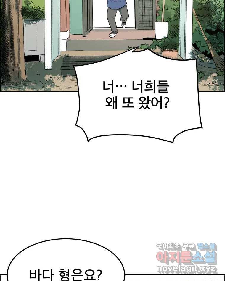 도깨비언덕에 왜 왔니? 2부 해수 57 42