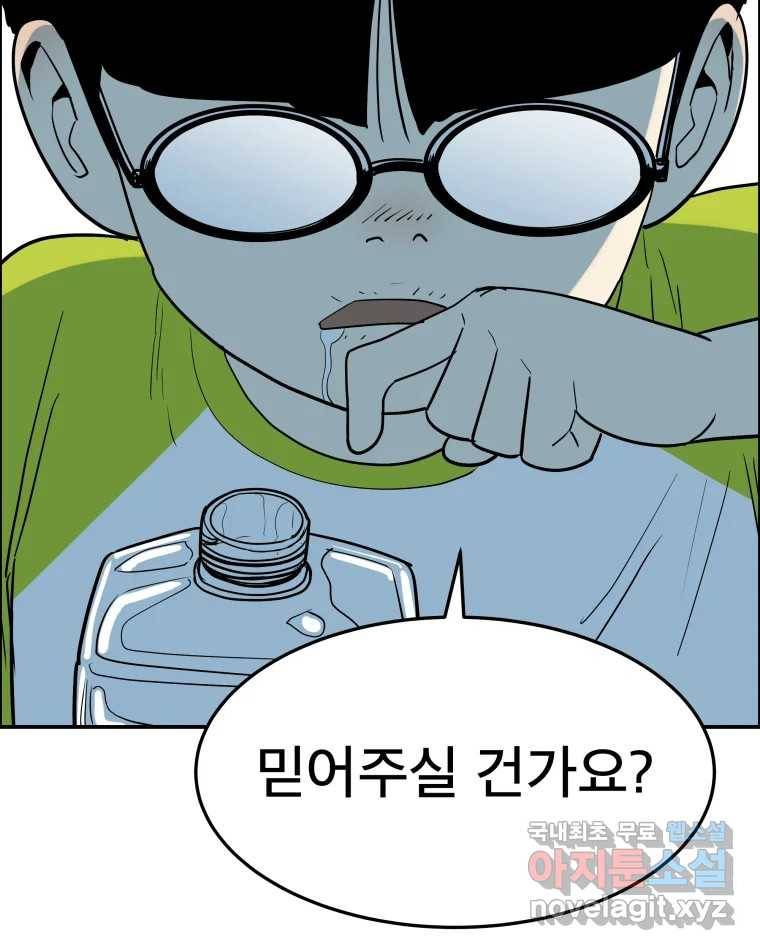 도깨비언덕에 왜 왔니? 2부 해수 57 64