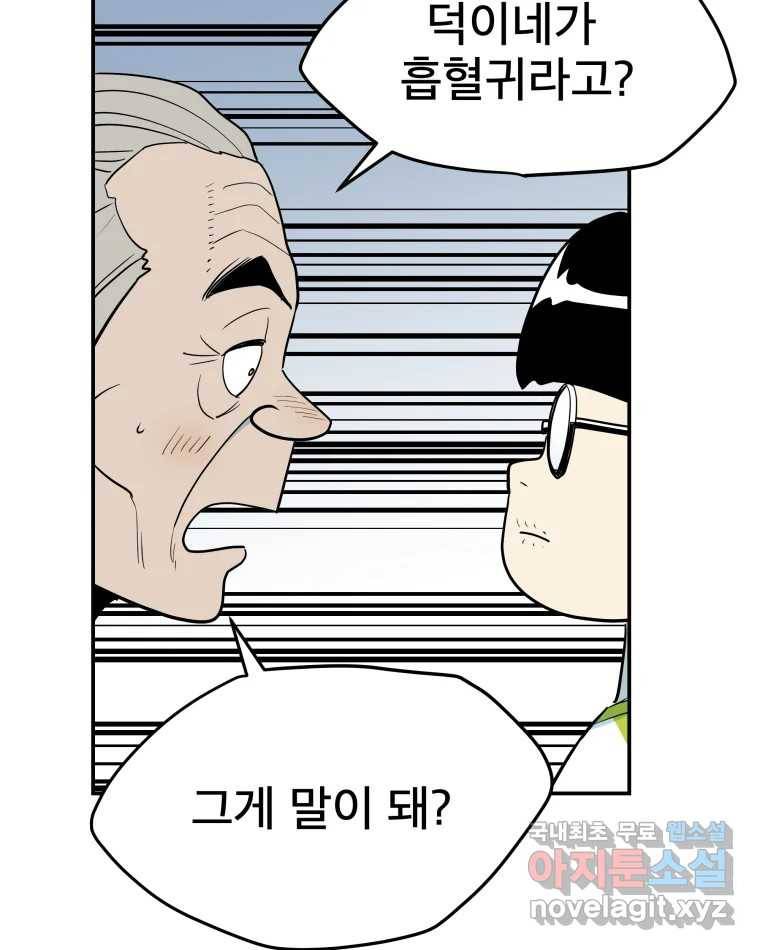 도깨비언덕에 왜 왔니? 2부 해수 57 71