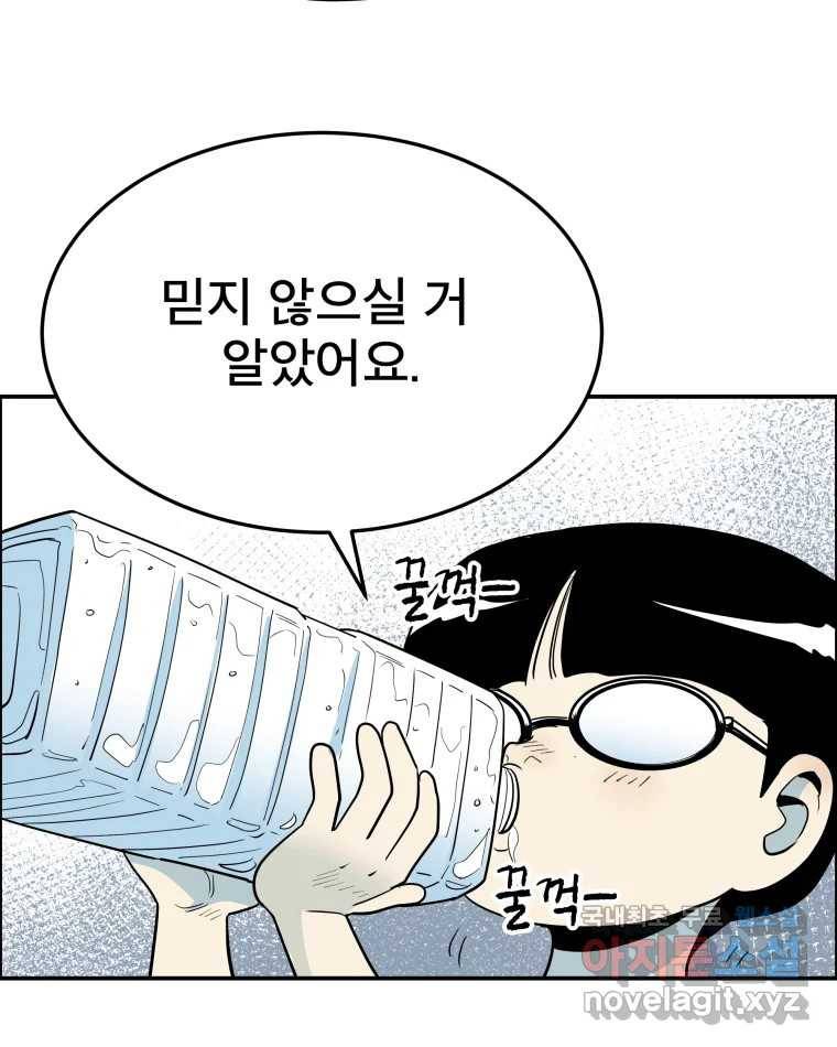 도깨비언덕에 왜 왔니? 2부 해수 57 72