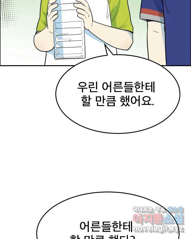 도깨비언덕에 왜 왔니? 2부 해수 57 74