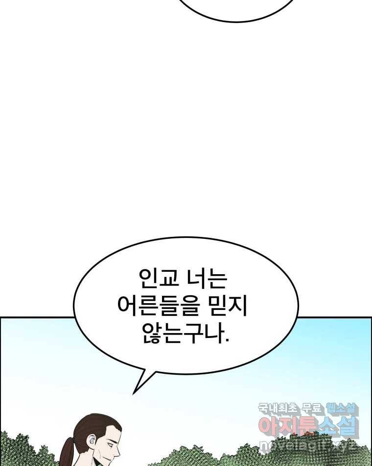 도깨비언덕에 왜 왔니? 2부 해수 57 76