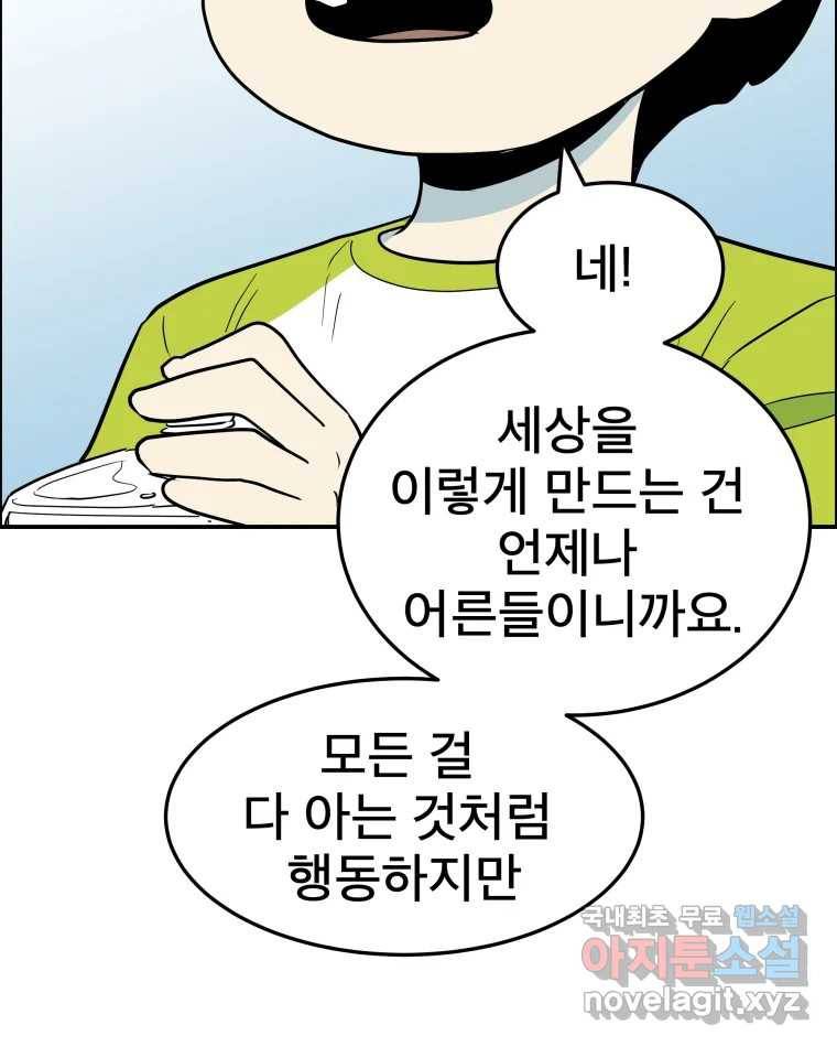 도깨비언덕에 왜 왔니? 2부 해수 57 79