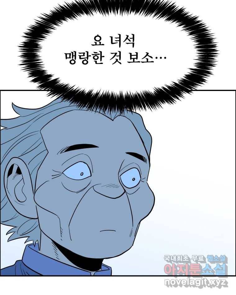 도깨비언덕에 왜 왔니? 2부 해수 57 83
