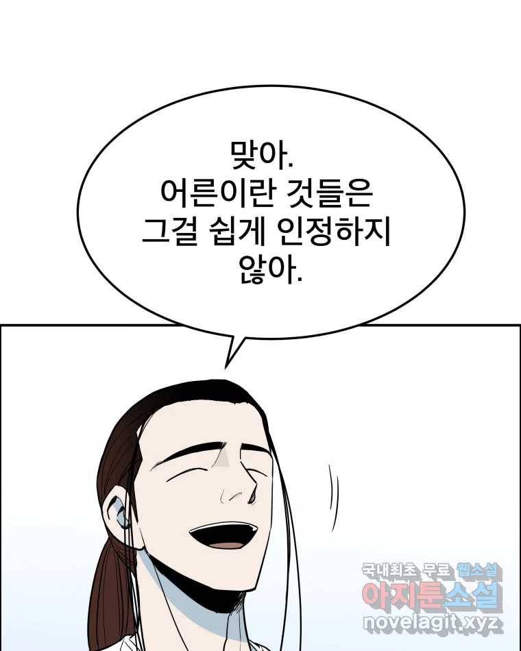 도깨비언덕에 왜 왔니? 2부 해수 57 84