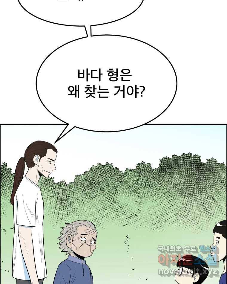 도깨비언덕에 왜 왔니? 2부 해수 57 87