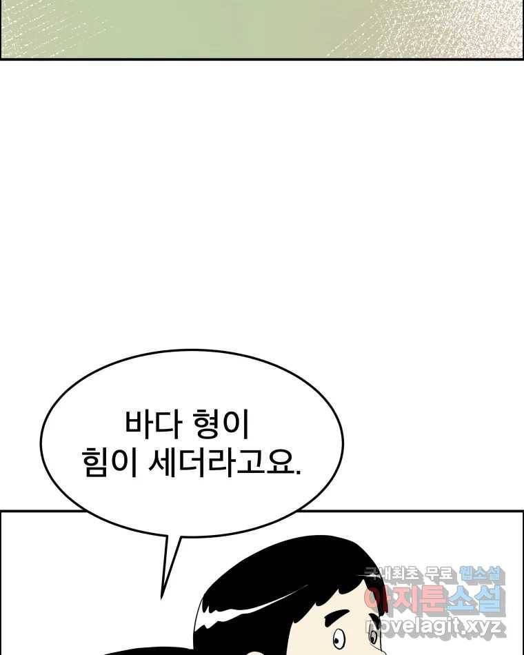 도깨비언덕에 왜 왔니? 2부 해수 57 90