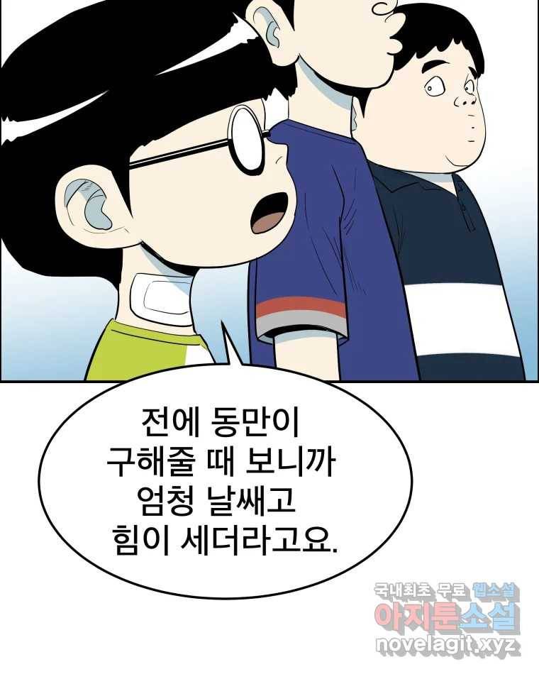 도깨비언덕에 왜 왔니? 2부 해수 57 91
