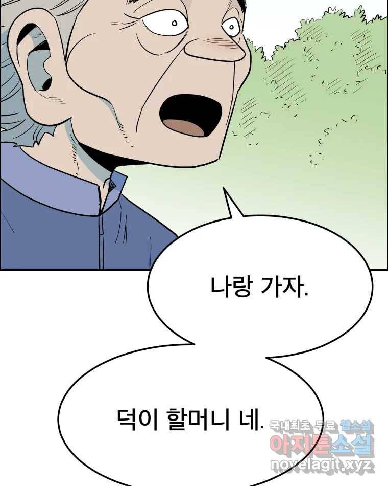 도깨비언덕에 왜 왔니? 2부 해수 57 93
