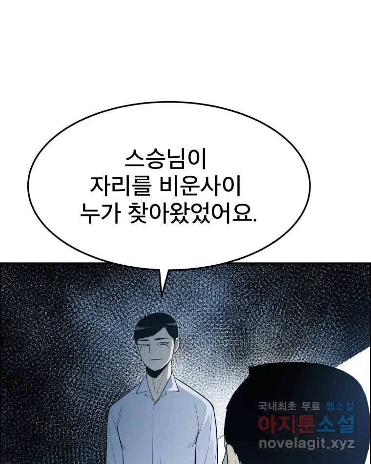 도깨비언덕에 왜 왔니? 2부 해수 57 102