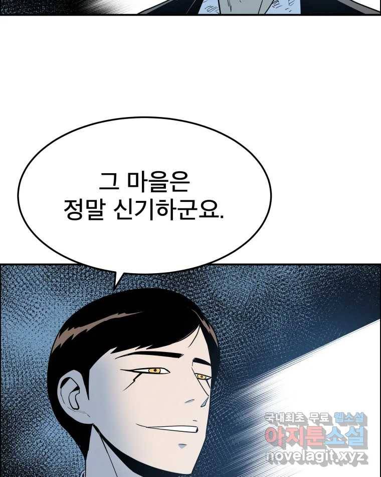 도깨비언덕에 왜 왔니? 2부 해수 57 110