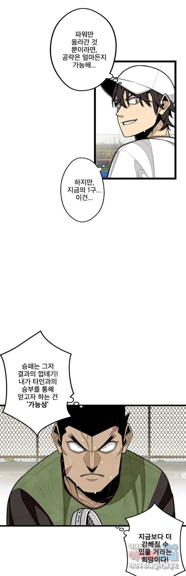 프레너미 파트2 106화 3