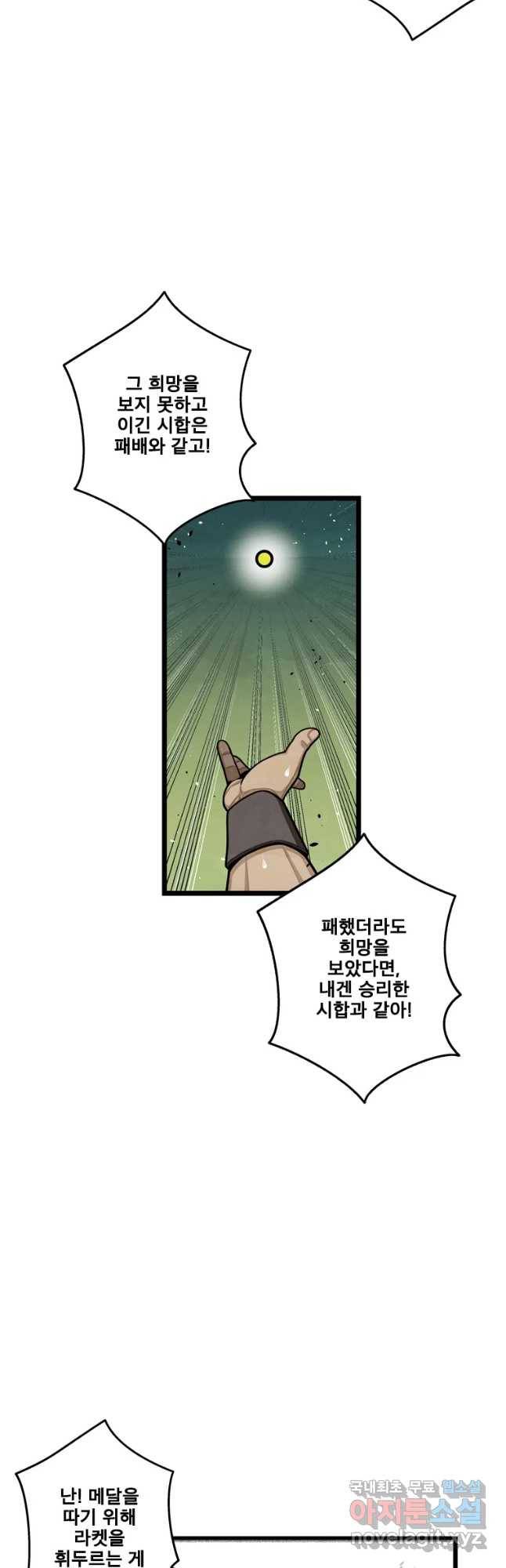프레너미 파트2 106화 4