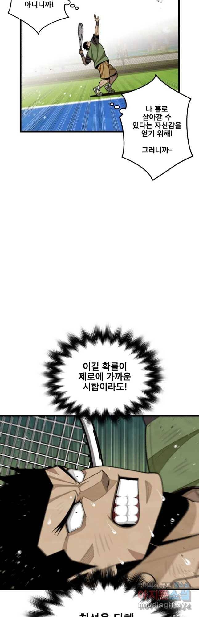 프레너미 파트2 106화 5