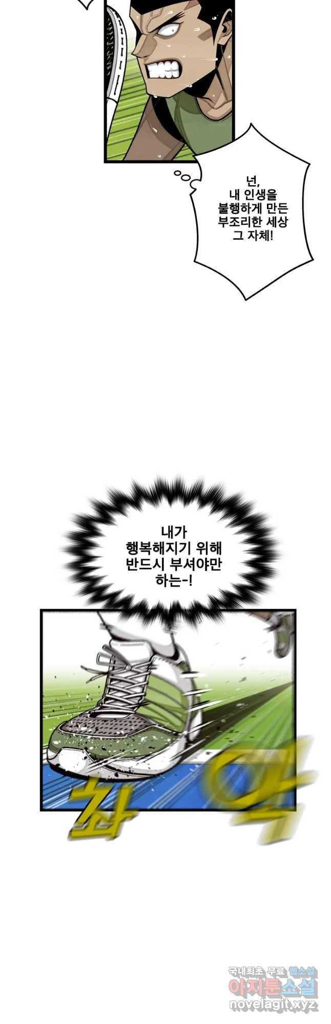 프레너미 파트2 106화 9