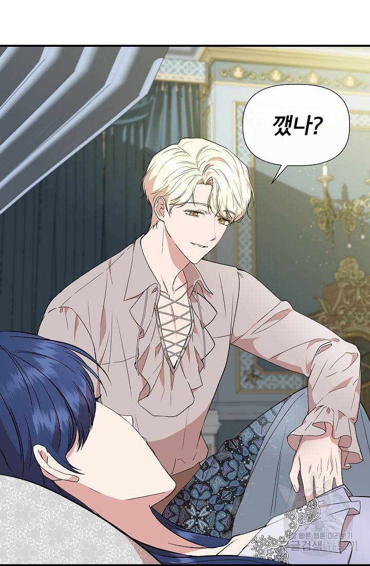 신데렐라는 내가 아니었다 52화 3