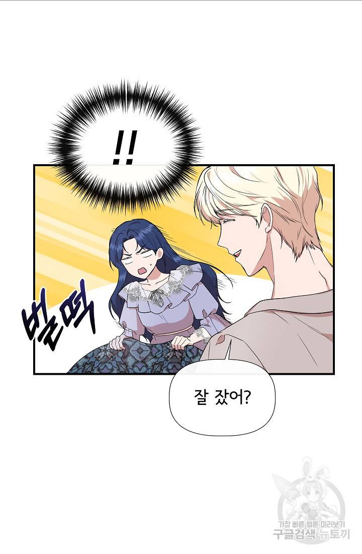 신데렐라는 내가 아니었다 52화 4