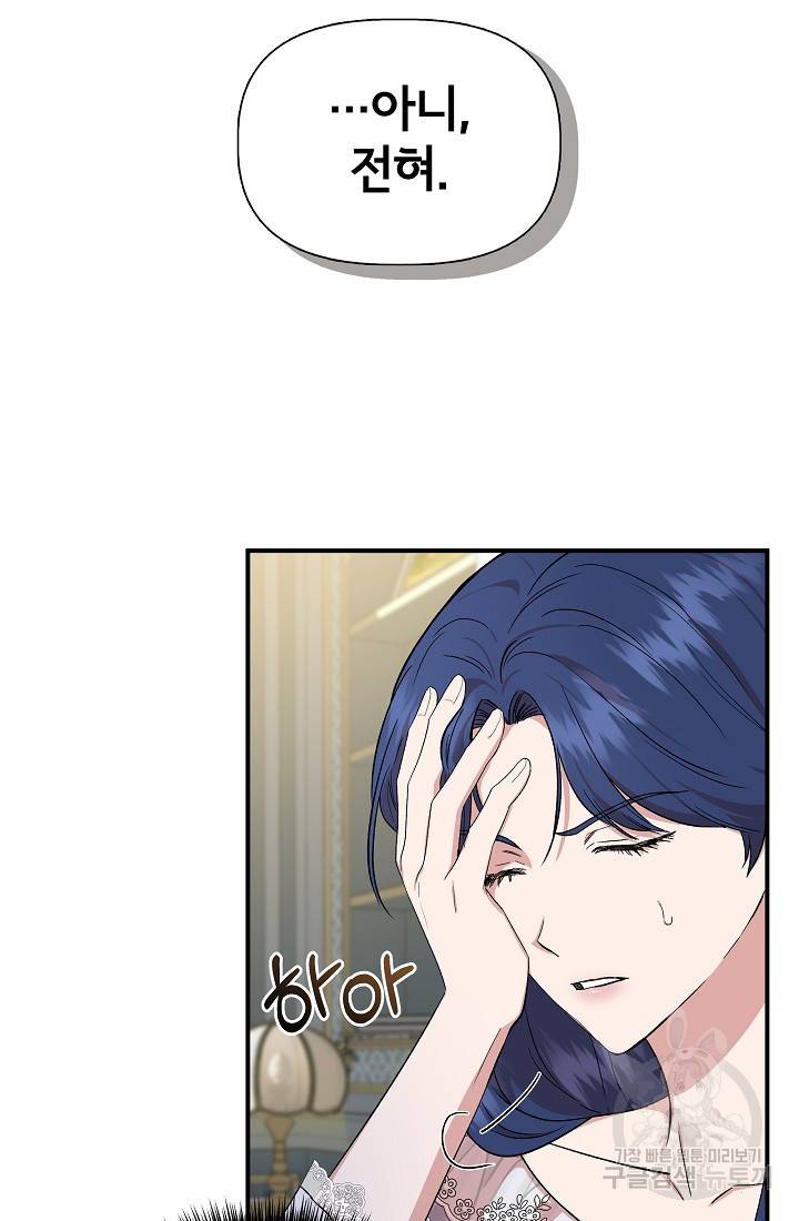 신데렐라는 내가 아니었다 52화 5