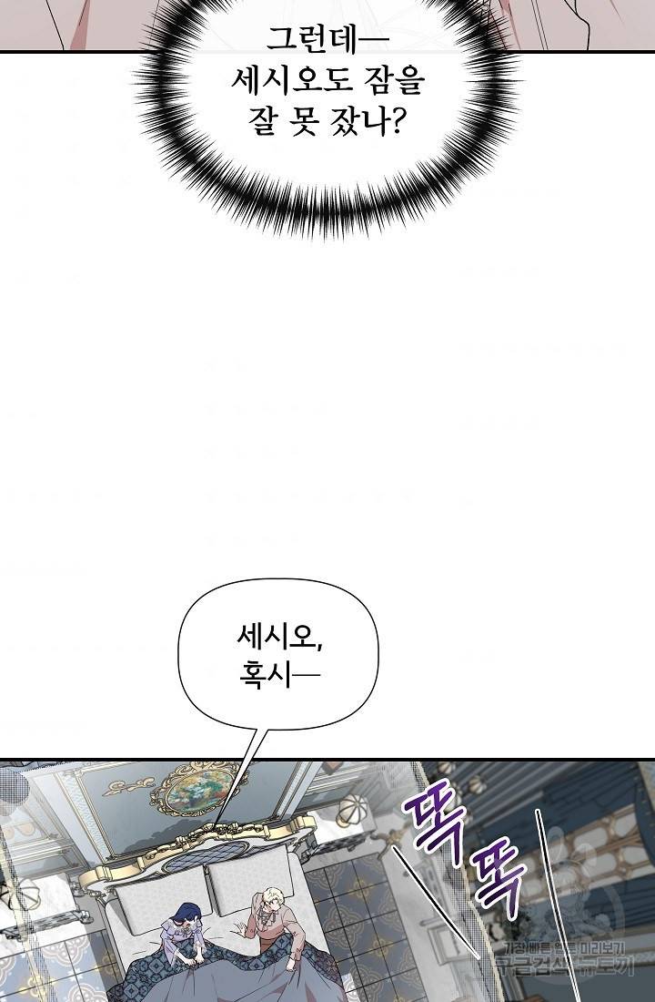 신데렐라는 내가 아니었다 52화 8