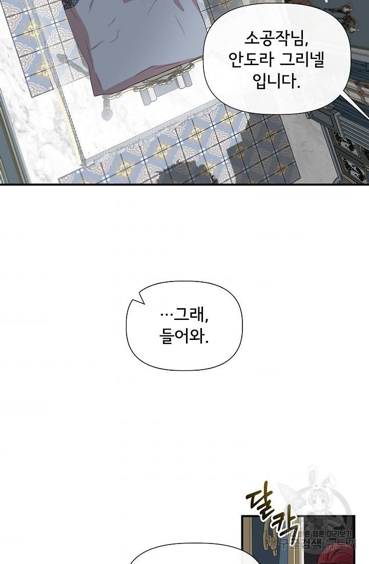 신데렐라는 내가 아니었다 52화 9
