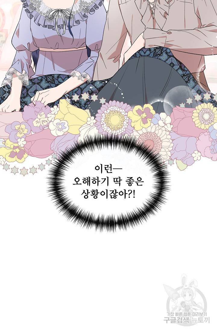 신데렐라는 내가 아니었다 52화 12