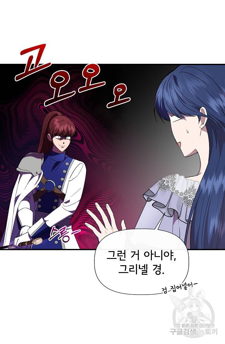 신데렐라는 내가 아니었다 52화 13