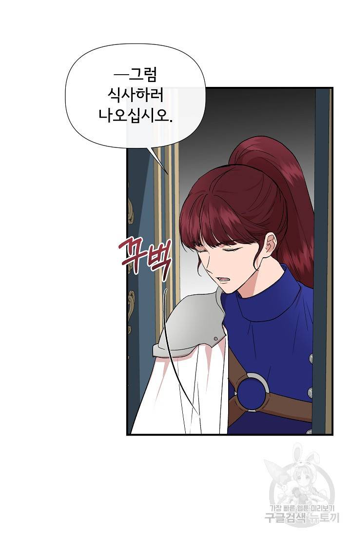 신데렐라는 내가 아니었다 52화 16