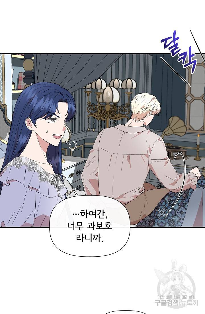 신데렐라는 내가 아니었다 52화 17