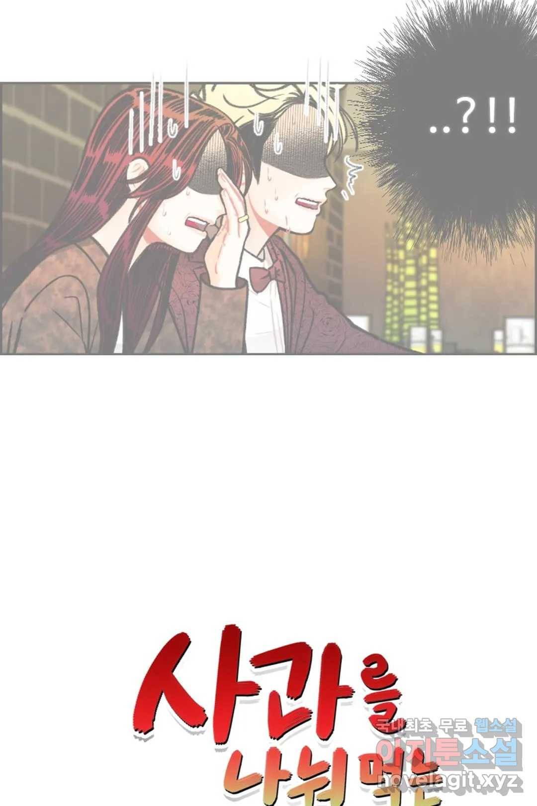 사과를 나눠먹는 방법 13화 필살기는 개뿔 4