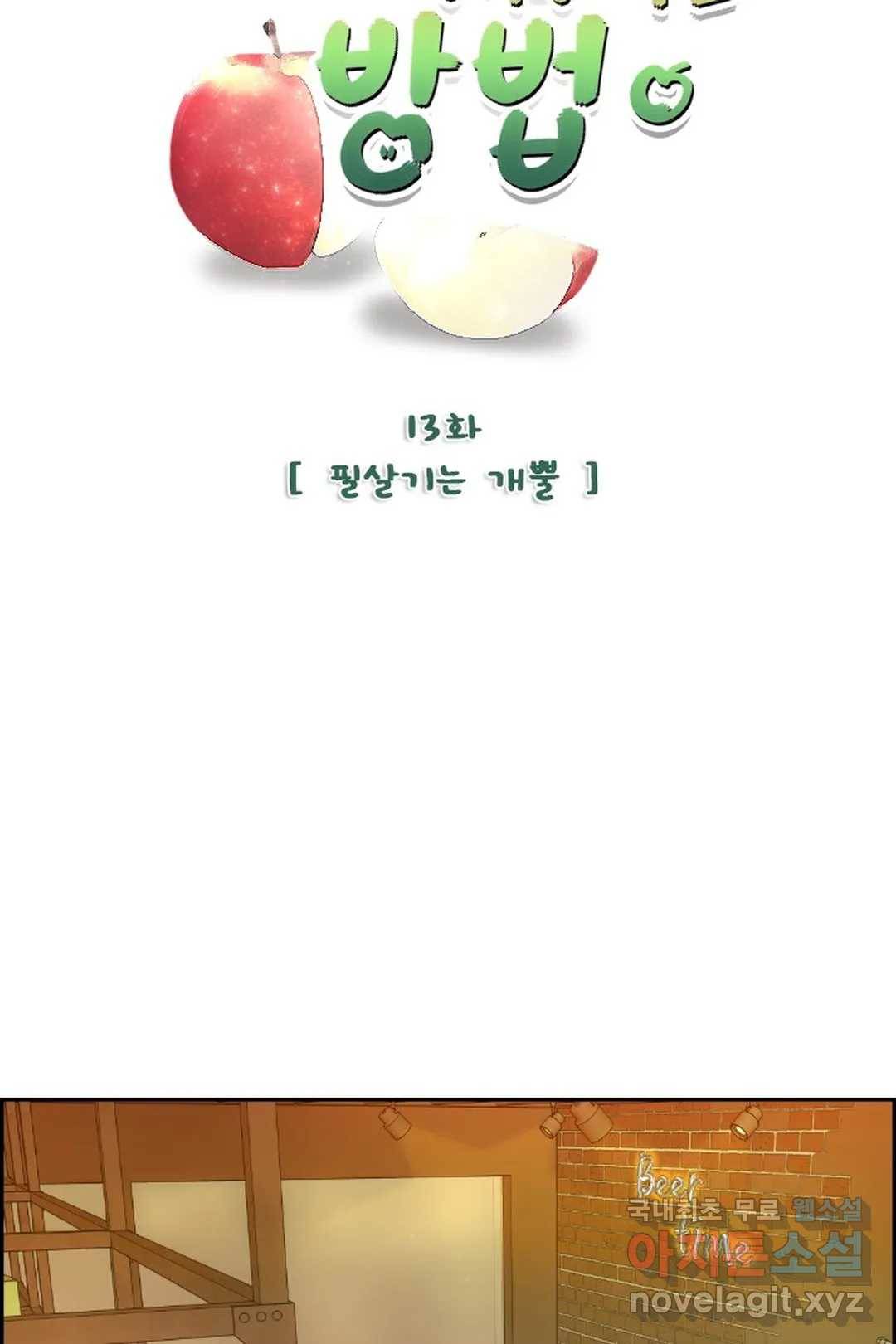 사과를 나눠먹는 방법 13화 필살기는 개뿔 5