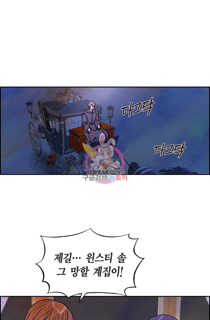 악녀는 백치가면을 쓴다 52화 1