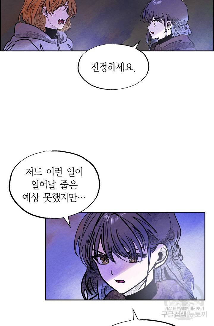 악녀는 백치가면을 쓴다 52화 2