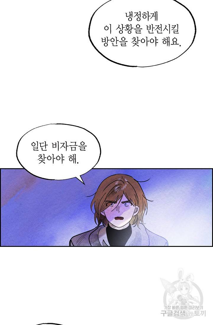 악녀는 백치가면을 쓴다 52화 3