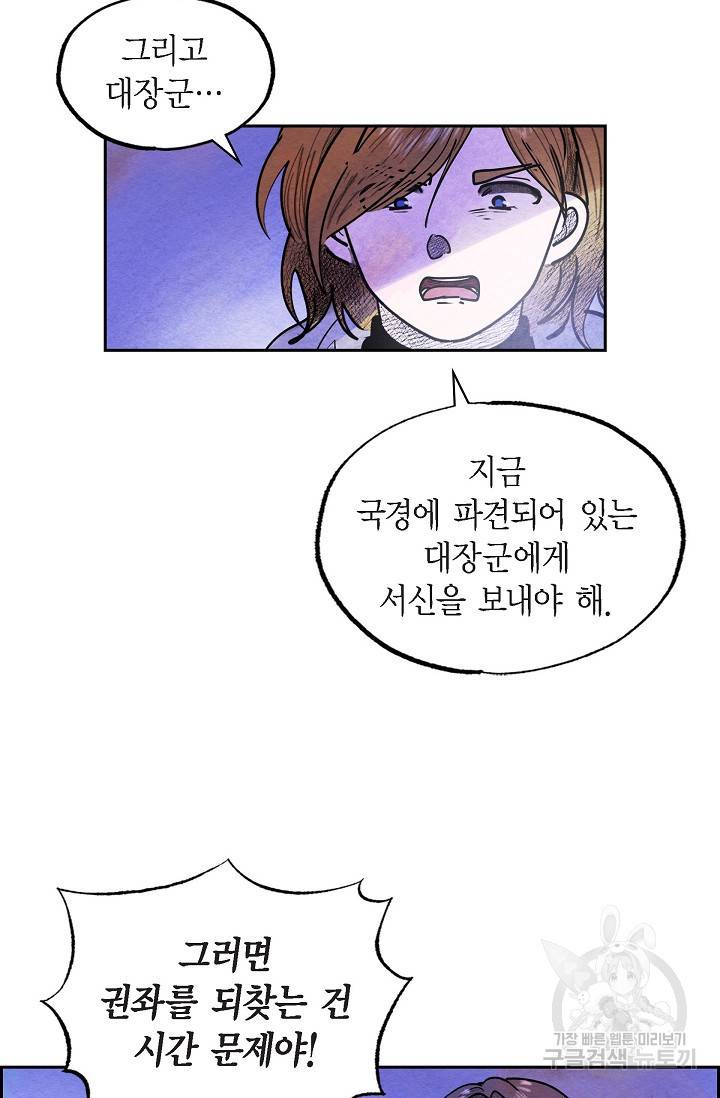 악녀는 백치가면을 쓴다 52화 4