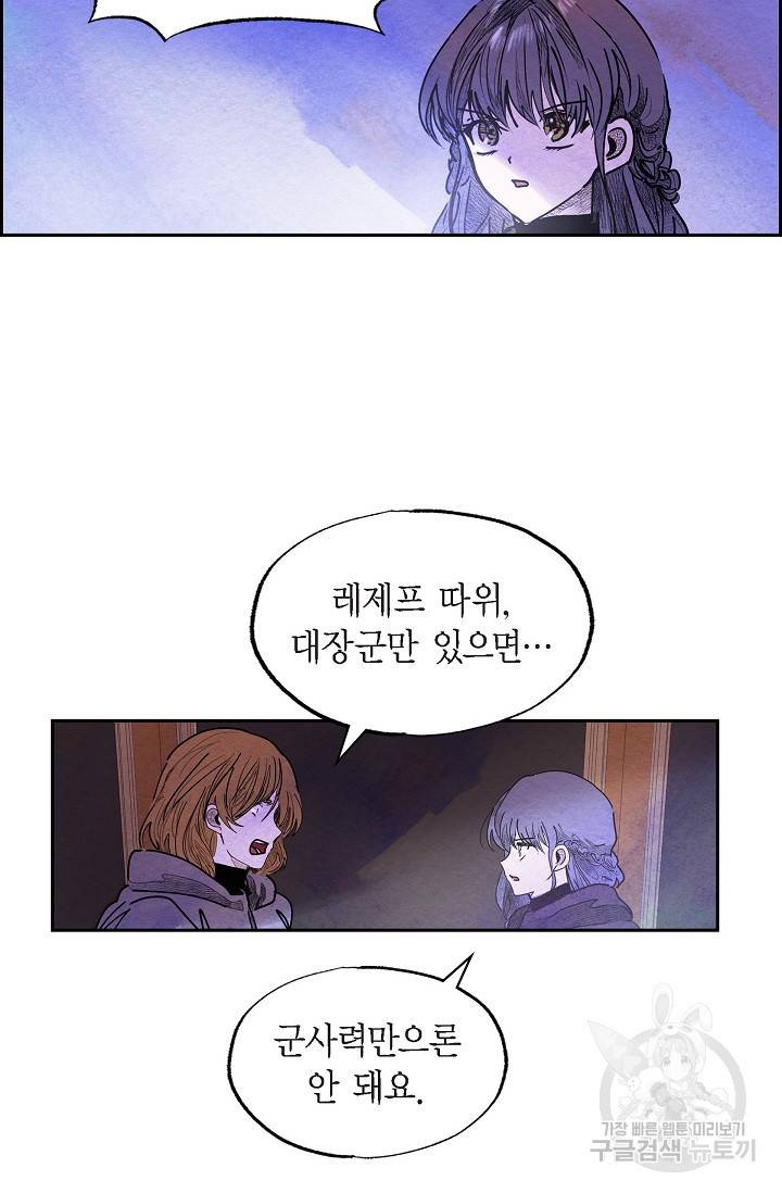 악녀는 백치가면을 쓴다 52화 5