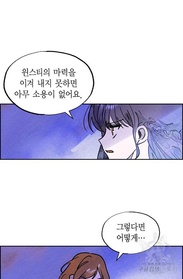 악녀는 백치가면을 쓴다 52화 6