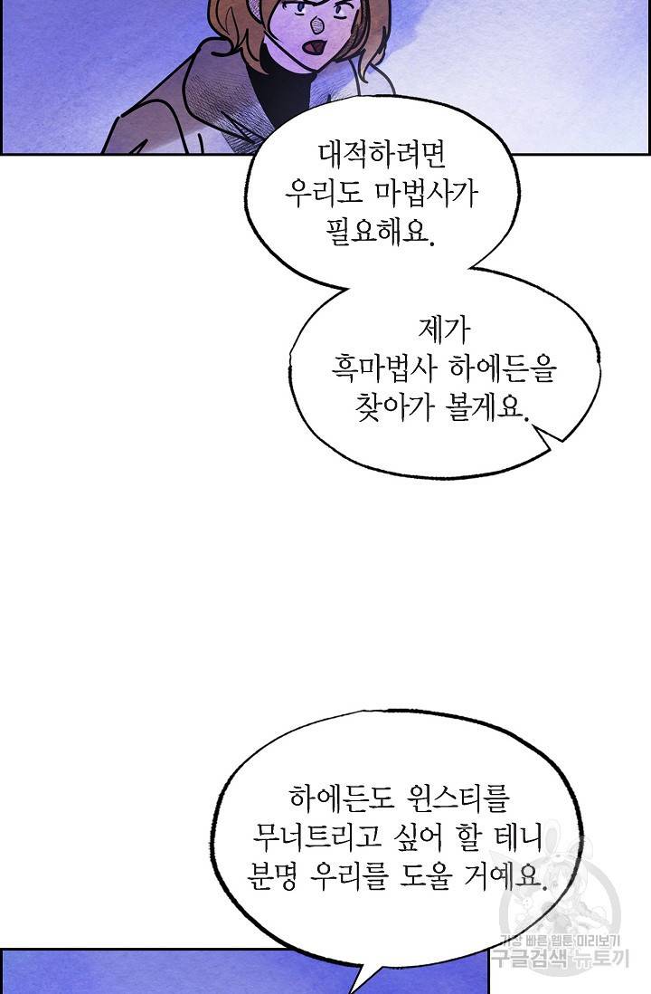 악녀는 백치가면을 쓴다 52화 7