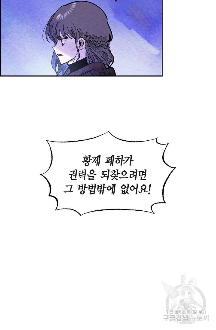 악녀는 백치가면을 쓴다 52화 8