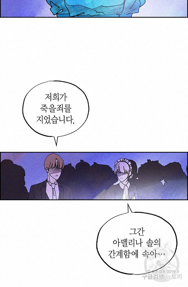 악녀는 백치가면을 쓴다 52화 11