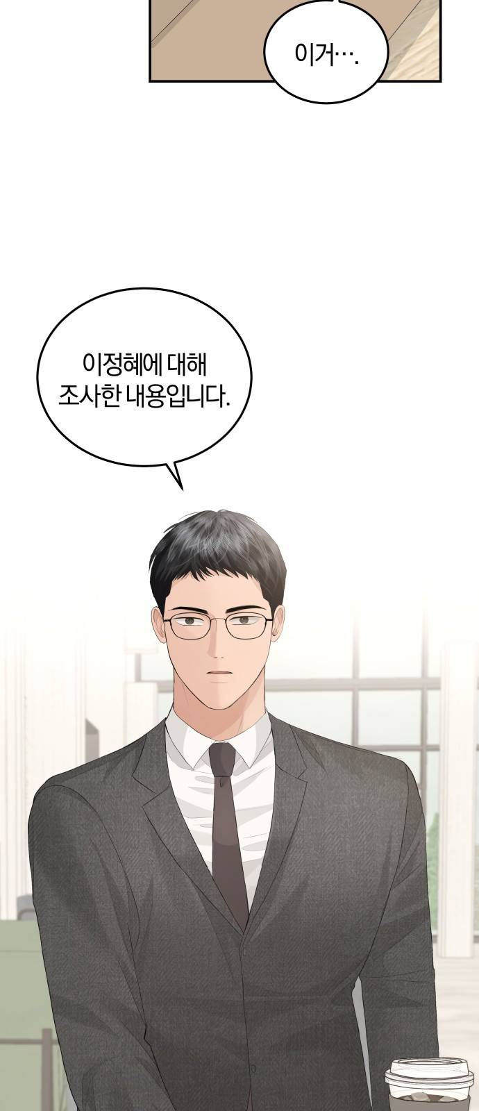 완벽한 결혼의 정석 60화 3