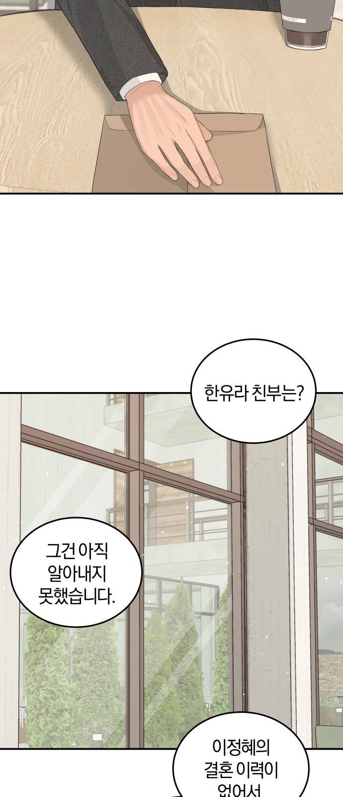 완벽한 결혼의 정석 60화 4
