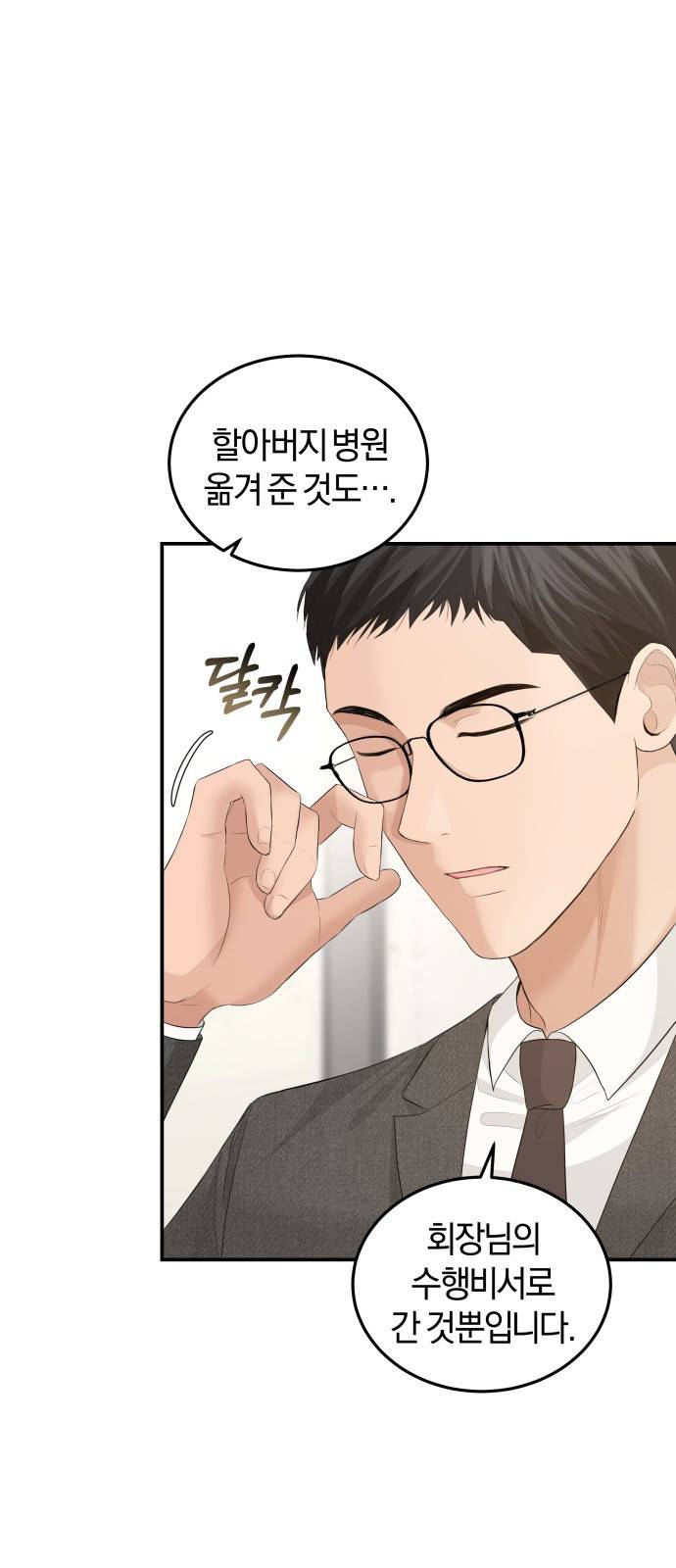완벽한 결혼의 정석 60화 7